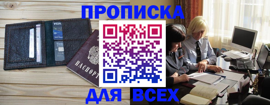 прописка регистрация в Емве